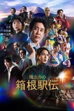Poster for Our Hakone Ekiden