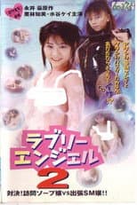 Poster for Go Nagai's Lovely Angel 2