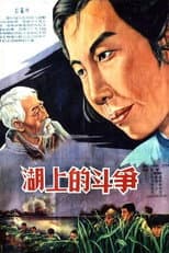 Poster for Battle on the Lake
