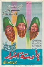 Poster for Pack of Devils
