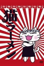 Poster for Neko Rahmen