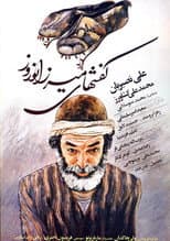 Poster for Mirza Norooz's Shoes