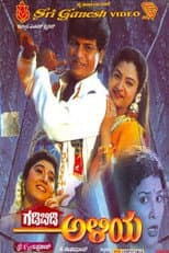 Poster for Gadibidi Aliya