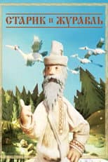 Poster for The Old Man and the Crane