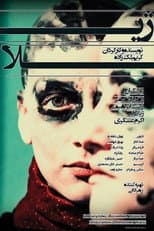 Poster for Zhila