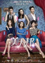 Poster for 美人帮