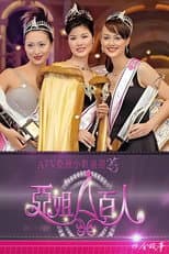 Poster for 亚姐百人