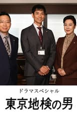 Poster for Tokyo Chiken no Otoko