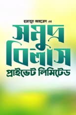 Poster for Somudro Bilash Private Limited