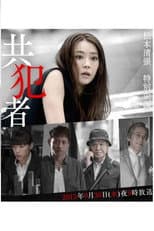 Poster for Kyohansha