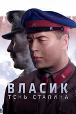 Poster for Vlasik: The Shadow of Stalin