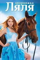 Poster for Дворняжка Ляля