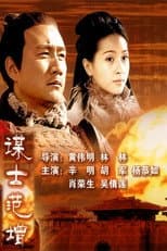 Poster for 大汉风9：谋士范增