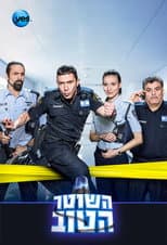 Poster for The Good Cop