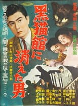 Poster for Kuronekokan ni Kieta Otoko