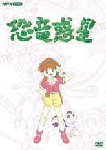 Poster for Dinosaur Planet