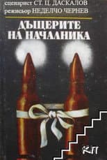 Poster for The Boss's Daughters