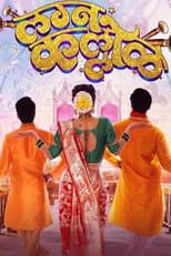 Poster for Lagna Kallol