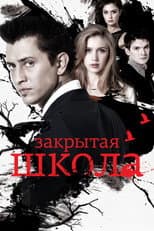 Poster for The Private School