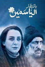 Poster for Awaiting the Jasmine