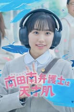 Poster for Extraordinary Attorney Minami