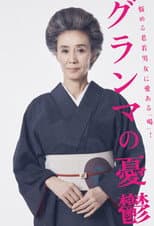 Poster for Grandmother's Melancholy