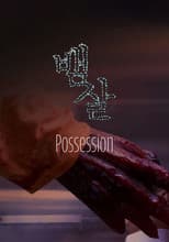 Poster for Possession