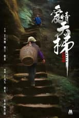 Poster for Noble Love