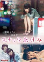 Poster for Snack Akemi Big Tits Wet Love