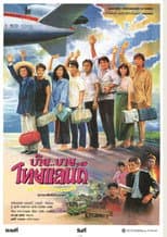 Poster for Bye..Bye Thailand