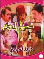 Poster for Sah Al-Noum