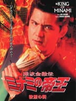 Poster for The King of Minami: City of Desire