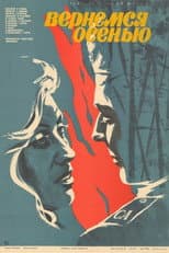 Poster for We'll Be Back in the Fall