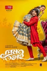 Poster for প্রেম ভাই | Prem Bhai