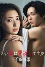 Poster for Kono Ai wa Machigai desu ka: Furin no Shokuzai