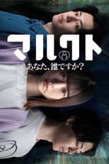 Poster for Malkut: Anata, Dare desu ka?