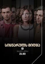Poster for სიყვარულს მიღმა