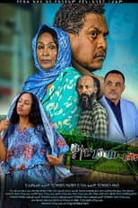 Poster for Yeteregemew Lej