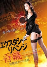 Poster for Ecstasy Revenge - Kaori - The Sweet Trap of a Bewitching Beauty
