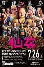 Poster for Sendai Girls' Pro-Wrestling in Aizuwakamatsu