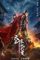 Poster for Tianqi Apocalypse