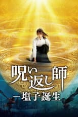 Poster for The Divine Protector: Master Salt Begins