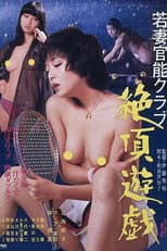 Poster for Young Wives' Sensual Club: Orgasm Games