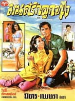 Poster for Mon Rak Luk Thung