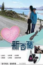 Poster for 蜜月到訪