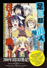 Poster for Ashiaraiyashiki no Juunin-tachi