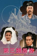 Poster for Guardian Angel