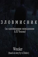 Poster for Wrecker