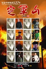 Poster for Ding Jun Shan