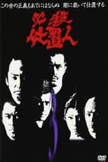 Poster for Hissatsu Shiokinin